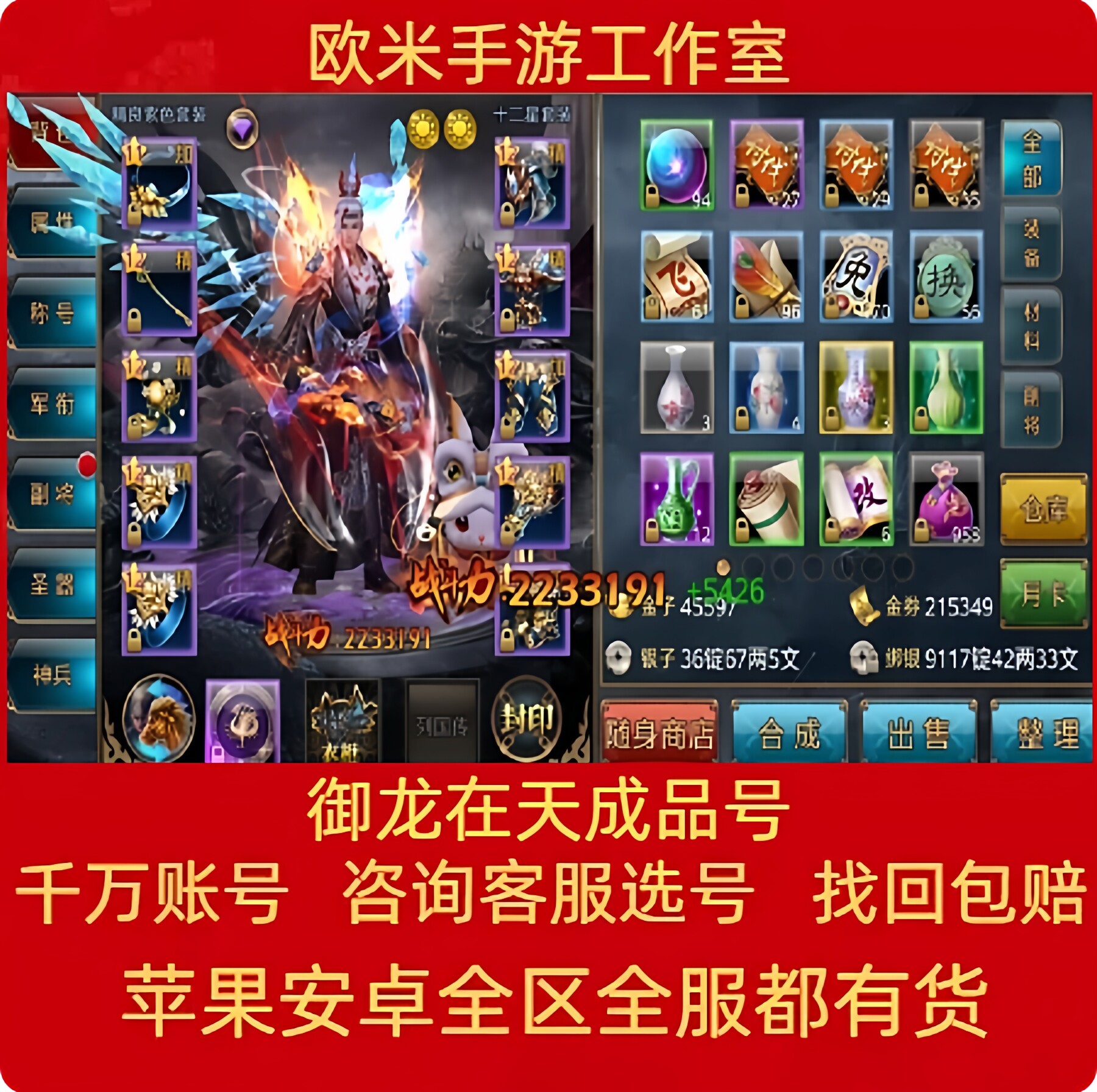 御龙在天手游账号/御龙在天端游成品号朱雀铜雀区等级战力排行号图片