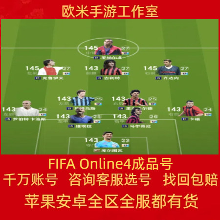 FIFA Online4账号成品号足球世界满球员姆巴佩科曼梅西内马尔罗卡