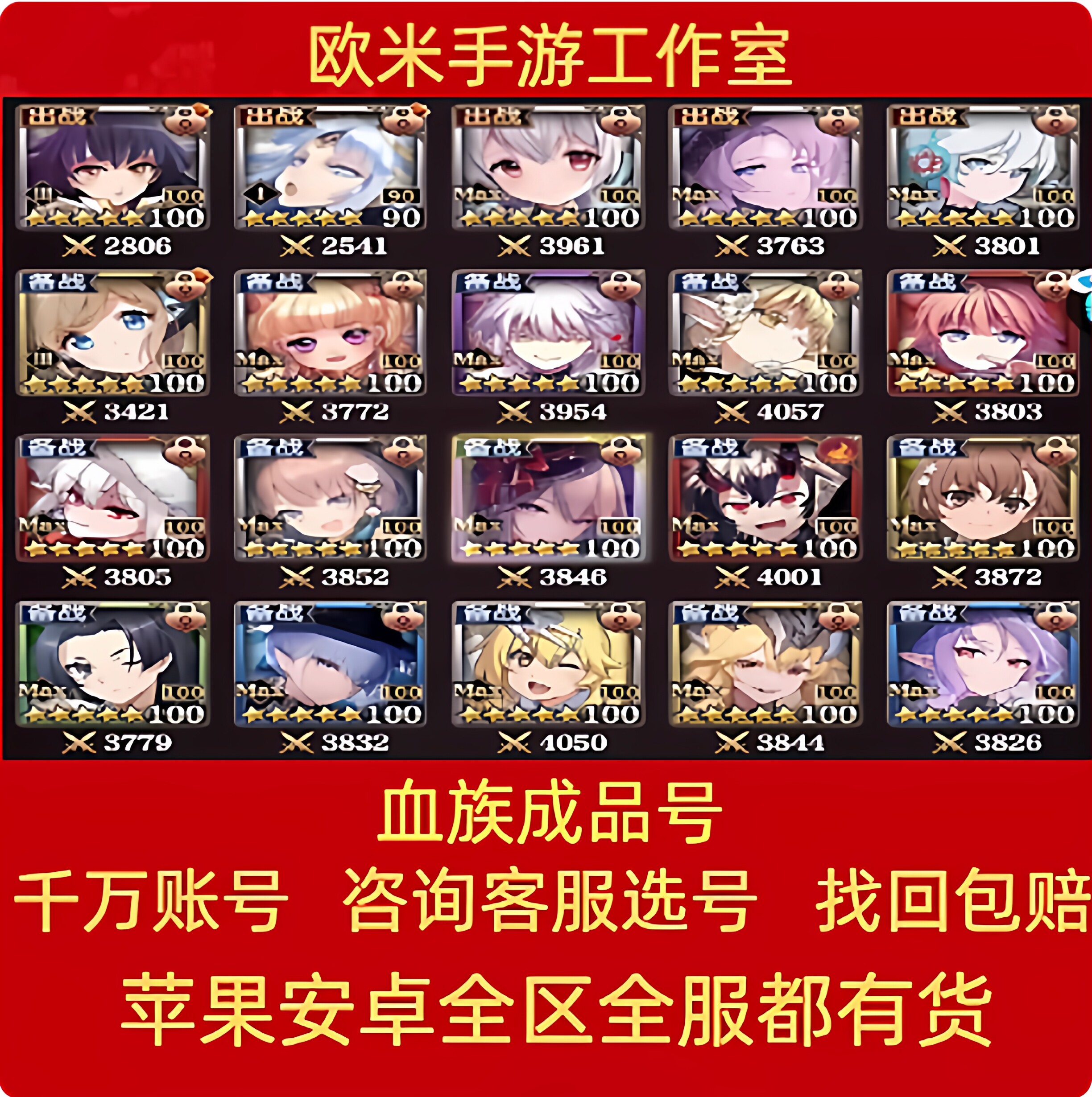 血族成品号手游账号毕业高氪号高v号高战力出售图片