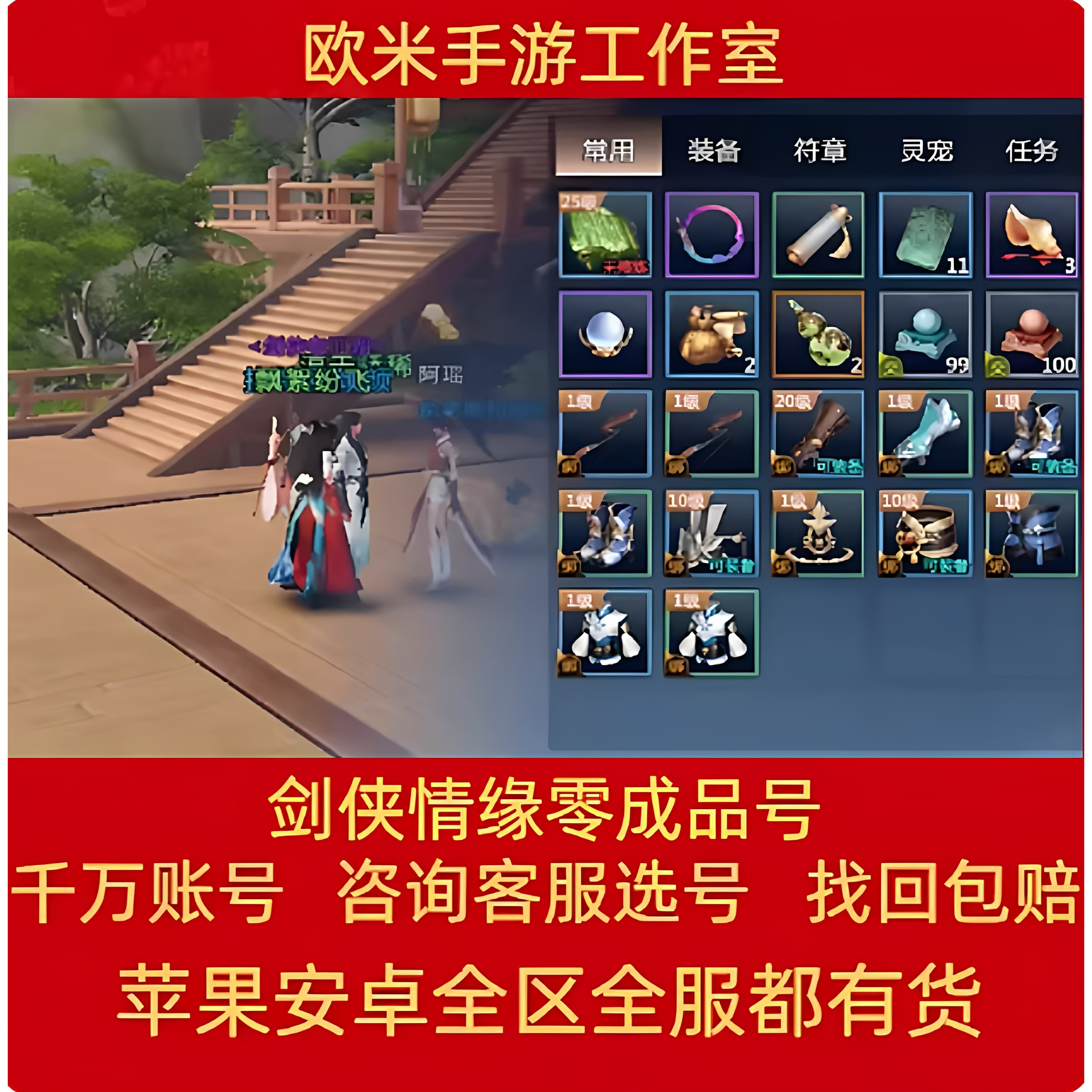 剑侠情缘零成品号手游账号毕业高氪号高v号高战力永久使用出售