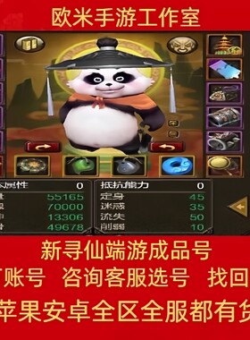 新寻仙端游账号出售成品号买游戏号游侠御剑坐骑高战法师老号