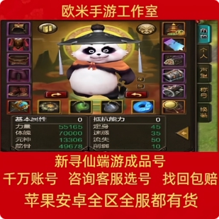 新寻仙端游账号出售成品号买游戏号游侠御剑坐骑高战法师老号
