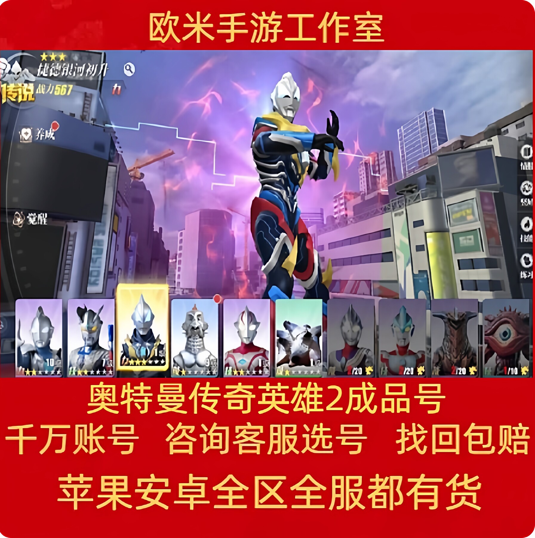 奥特曼传奇英雄2手游账号成品号毕业捷德银河黑龙传说超凡芝庞顿