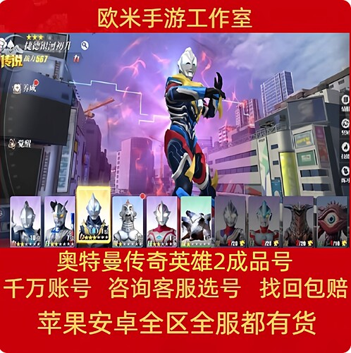 奥特曼传奇英雄2手游账号成品号毕业捷德银河黑龙传说超凡芝庞顿