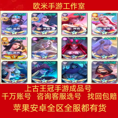 上古王冠账号霸服潜能高战高V 光暗多资源国家狗头全满手游成品号