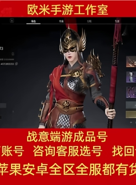 战意端游账号成品号女弓箭手时装坐骑齐全兵种多多橙色军魂