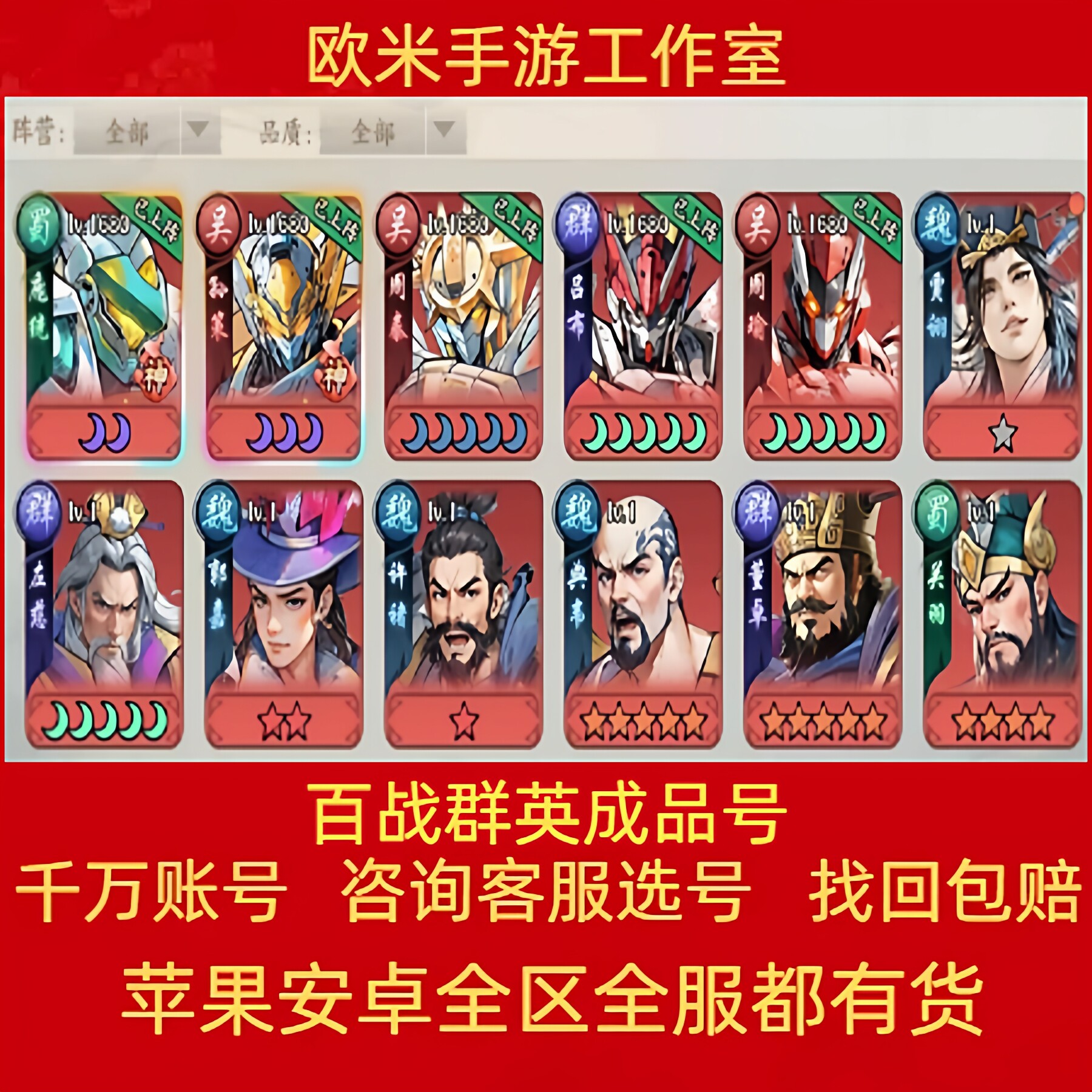 百战群英成品号手游账号毕业高氪号高v号高战力永久使用出售图片