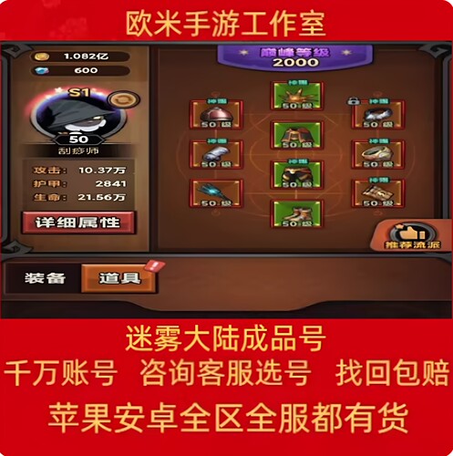 迷雾大陆成品号手游账号毕业高氪号高练度典藏赛季皮肤翅膀法师