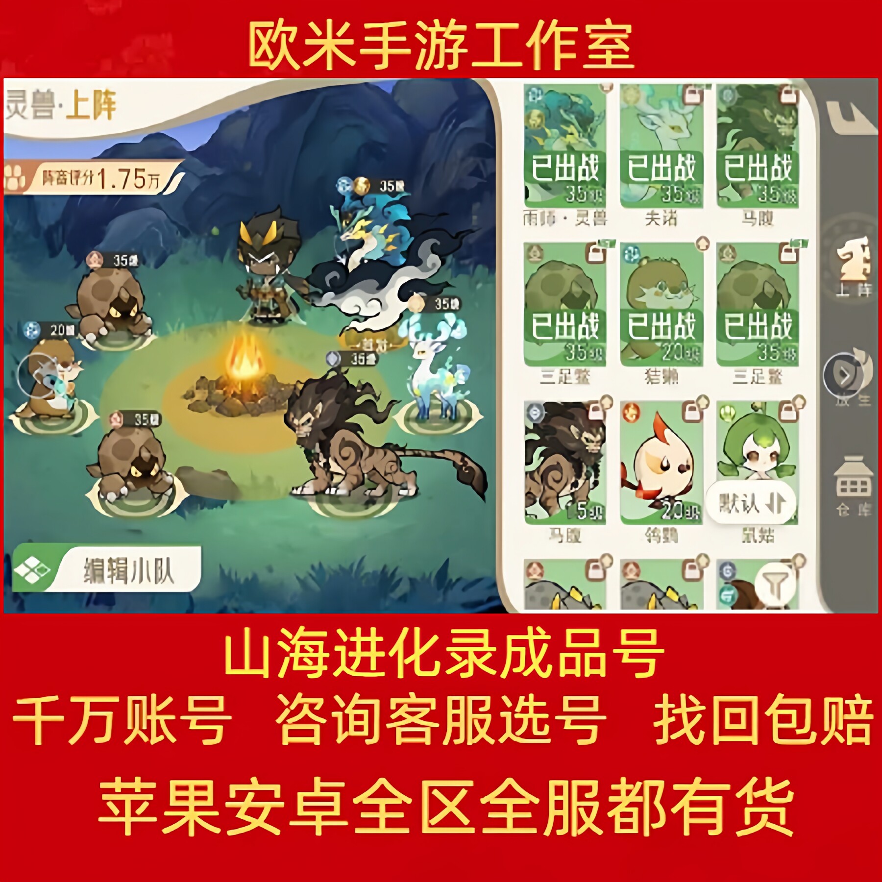 山海进化录账号成品号买号新区高氪金满级高战力霸服买卖游戏帐号