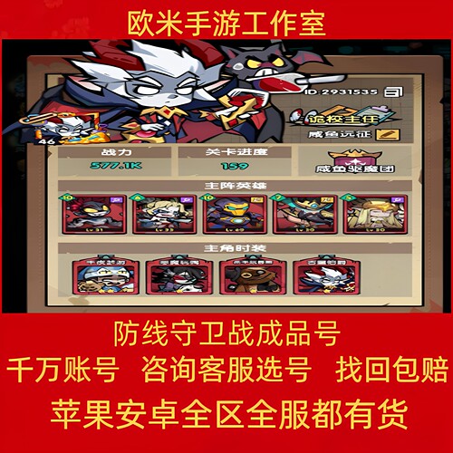 防线守卫战成品号手游账号毕业高氪号高v号开局号永久使用出售
