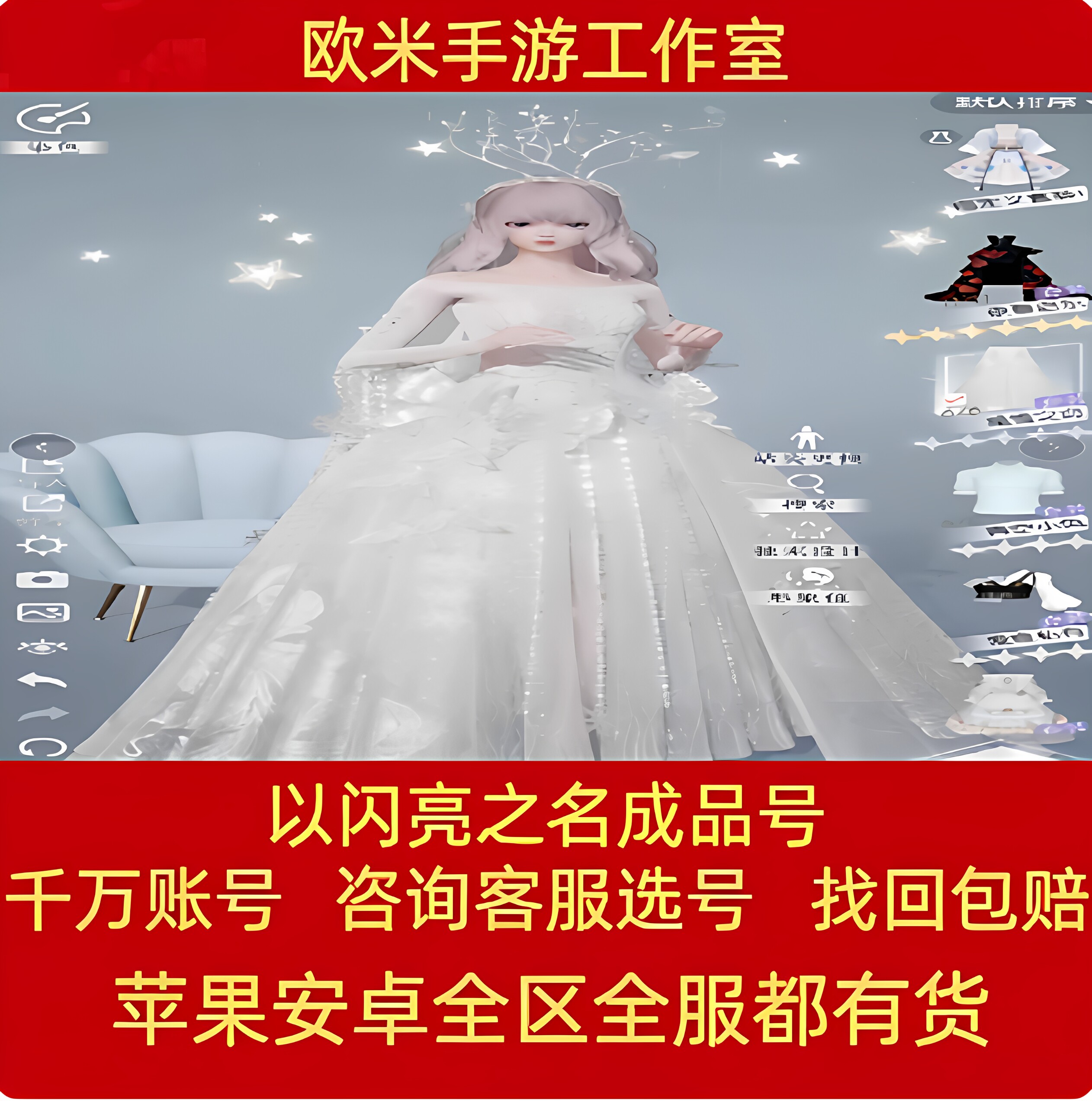 以闪亮之名成品号帐号羁绊SSR衣服时装套装皮肤初始开局国服账号