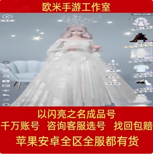 以闪亮之名成品号帐号羁绊SSR衣服时装套装皮肤初始开局国服账号