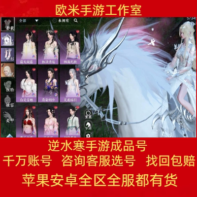 逆水寒账号手游成品号官服高练度高氪素问铁衣碎梦血河神相九灵
