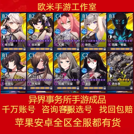 异界事务所账号手游成品号自抽号满ssr高练度多觉醒高氪高星成品图片