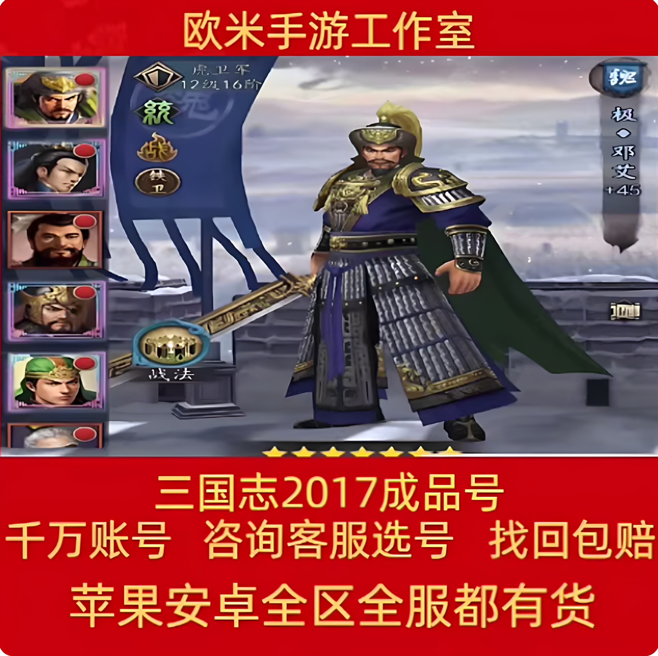 三国志2017成品号手游账号毕业高氪号高v号高战力永久使用出售