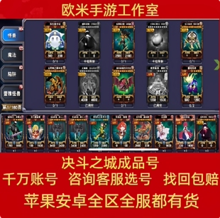 决斗之城手游账号高V全卡组顶配淘气贴贴三国三幻神黑魔导成品号
