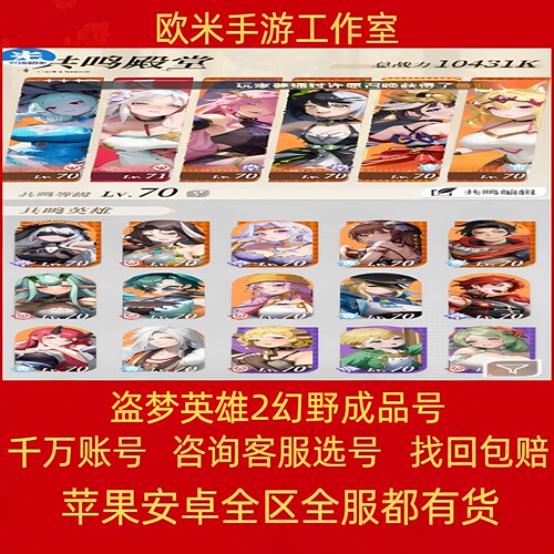 盗梦英雄2幻野成品号手游账号毕业高氪号高v号高战力永久使用出售