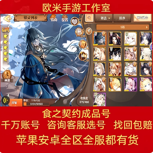 食之契约账号成品号多SP全满破满神器高练度满星皮肤满资源官服号