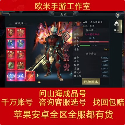 问山海账号成品号手游毕业双神时装神剑帝刀剑仙万象灵宝神兵