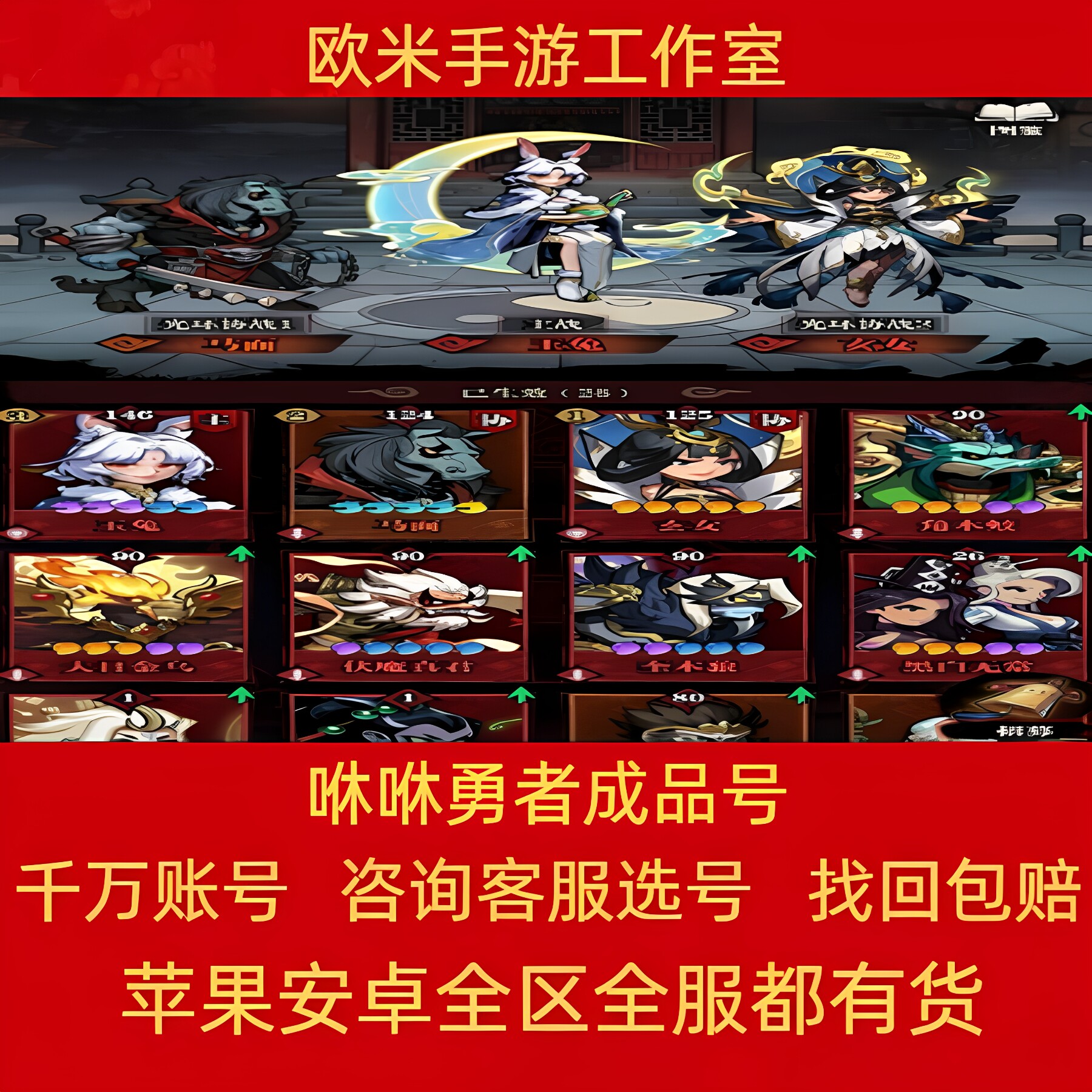 咻咻勇者成品号手游账号毕业高氪号高v号开局号永久使用出售图片