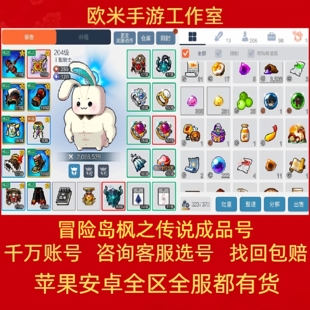 冒险岛枫之传说手游账号织女天工时装装备套装高评分宠物成品号