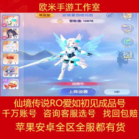 仙境传说RO:爱如初见账号各种职业法师射手传说宠物神器 成品号