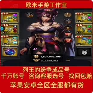列王的纷争账号安卓成品号满堡满资源满皮肤满兵力霸区号