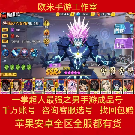 一拳超人最强之男高端成品账号出游戏账号（新）