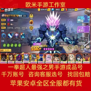 一拳超人强之男高端成品账号出售高战力账号多SSR组合账号龙卷