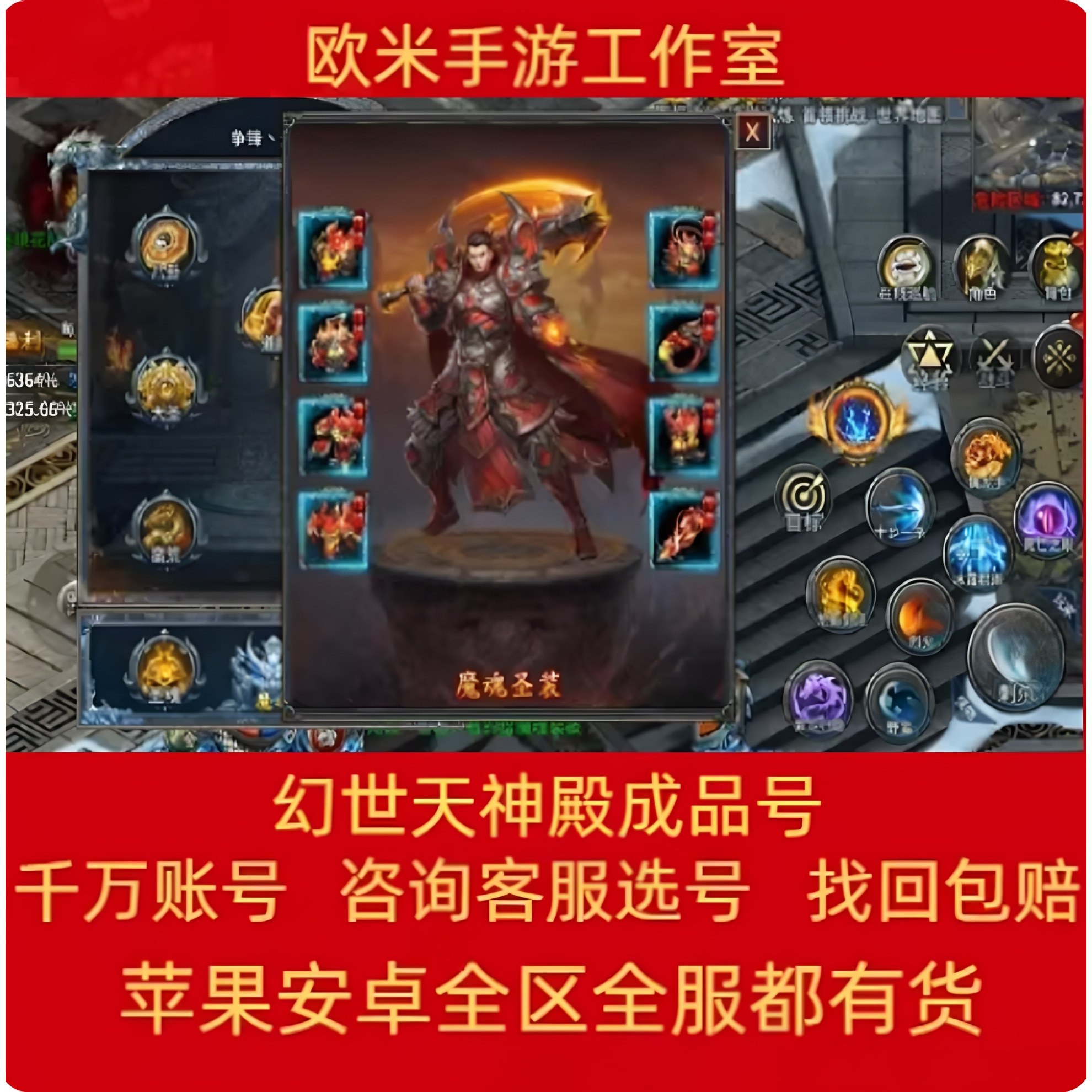 幻世天神殿成品号手游账号毕业高氪号高v号高战力永久使用出售
