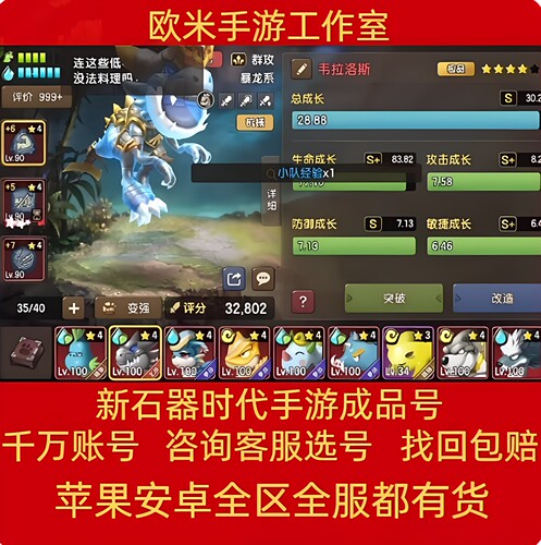 新石器时代账号手游成品号毕业高氪号高v号开局号永久使用出售