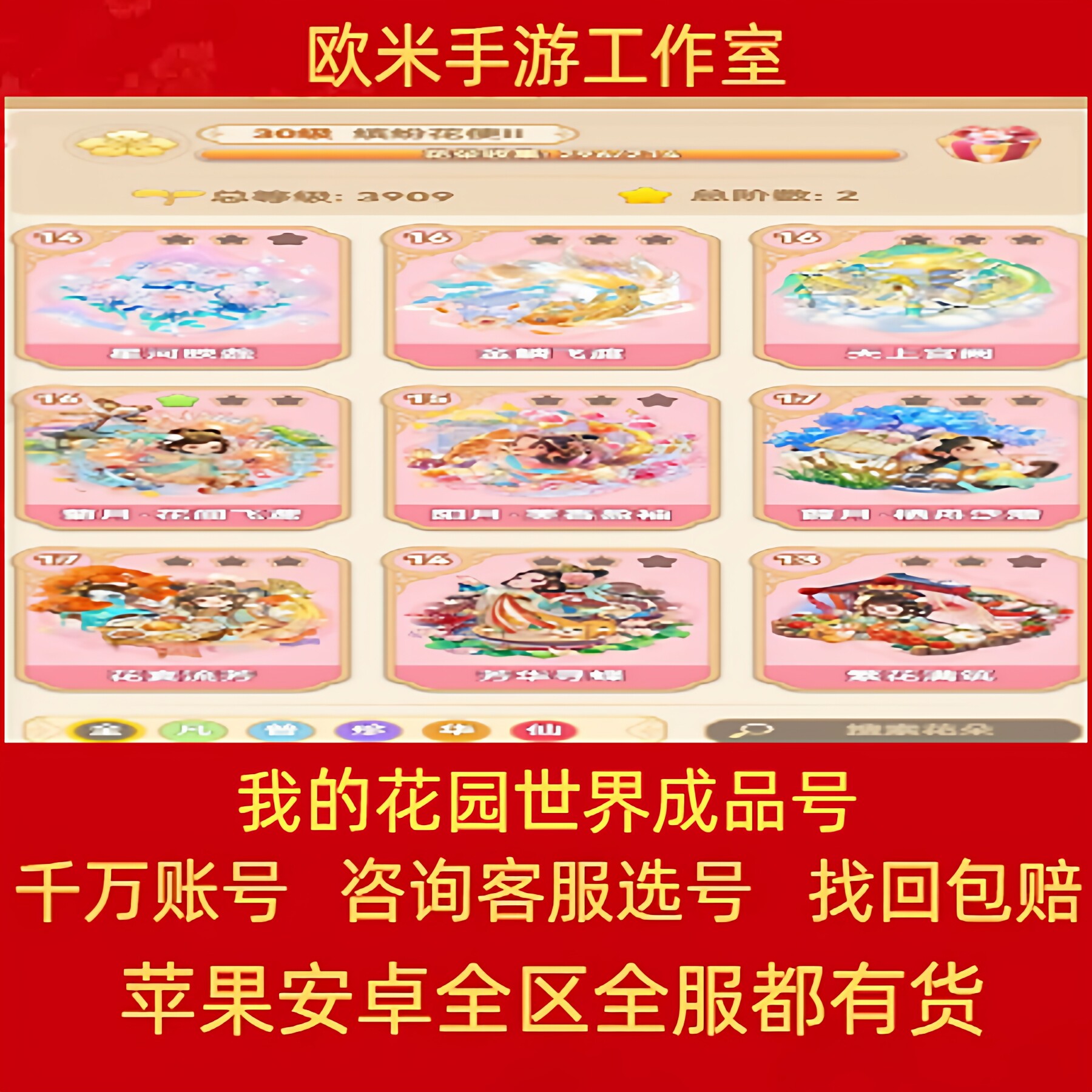 我的花园世界手游账号花灵鹊桥稀有巧月全套鹊桥荷月买卖号成品号