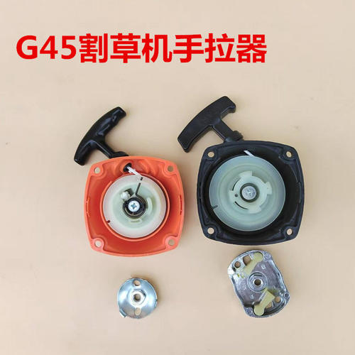 G45443R割草机启动器436手拉器