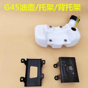 二冲程割草机配件G45汽油机油壶总成打草机割灌机油箱托架保护架