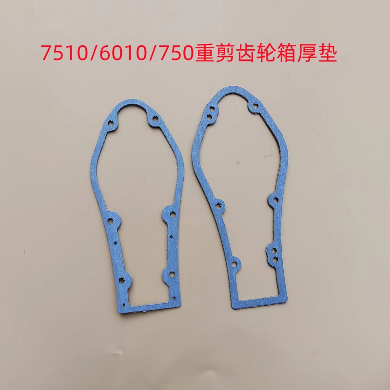 750重剪751茶叶修剪机齿轮箱纸垫