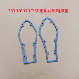 茶叶修剪机配件纸垫绿篱剪7510 6010轻修750重剪齿轮箱垫加厚