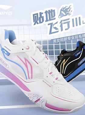 李宁贴地飞行三代LITE羽毛球鞋男女鞋专业减震耐磨运动鞋AYTV003