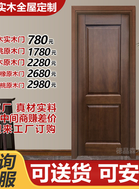 实木门胡桃木原木门卧室门室内门橡胶木黄杨木红橡木红樱桃烤漆门