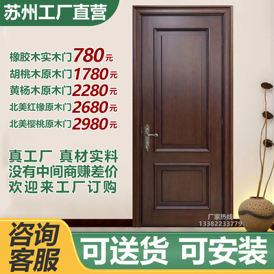 实木门卧室门 橡胶木原木门室内门 红橡樱桃木胡桃木实木全屋定制