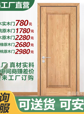 实木门卧室门 室内门原木门 泰国橡木 红胡桃 北美红橡红樱桃木门