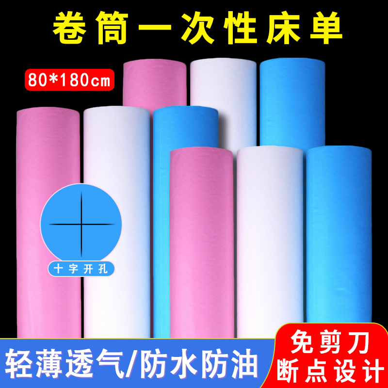 开孔一次性床单卷筒美容院