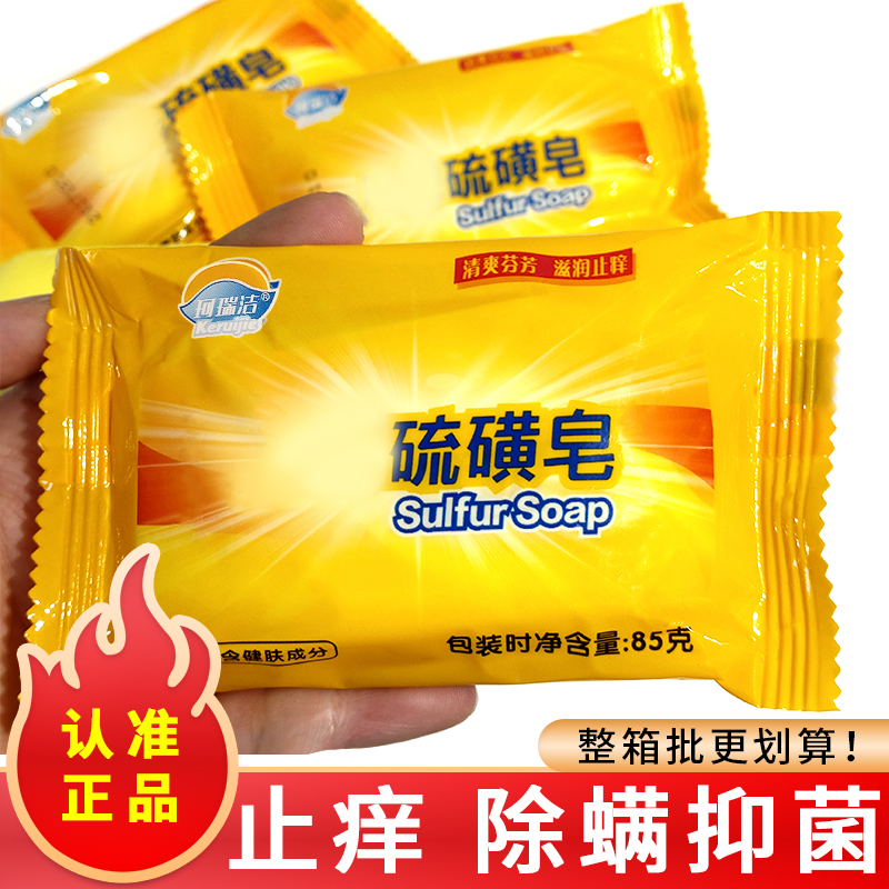 正品硫磺皂整箱足浴洗澡香皂