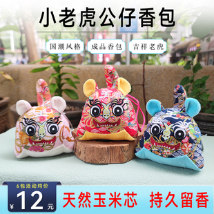 小老虎公仔国潮风格 香薰衣柜车载挂饰摆件房间持久留香除异味香囊