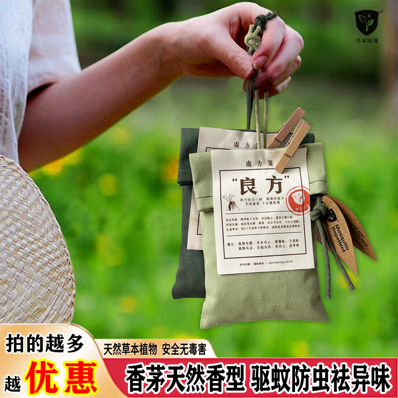 草本防护良方驱蚊香包天然香茅室内持久留香衣柜驱蚊虫茶叶梗除臭