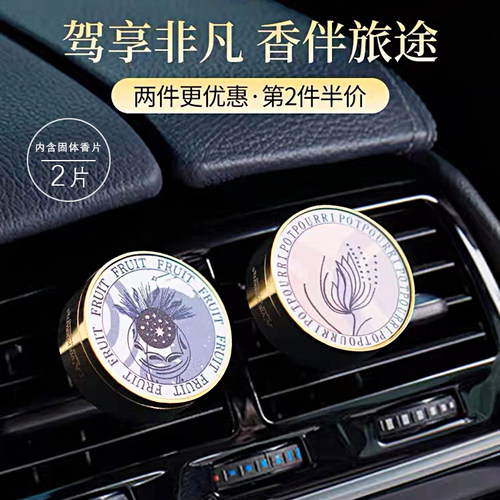 帕菲兰固体香片香薰圆车载出风口