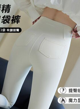 腰精口袋裤2025秋冬款白色收腰不卷边鲨鱼裤高弹显瘦瑜伽裤