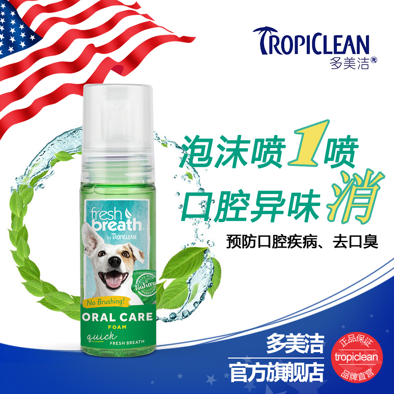 猫狗洁齿水