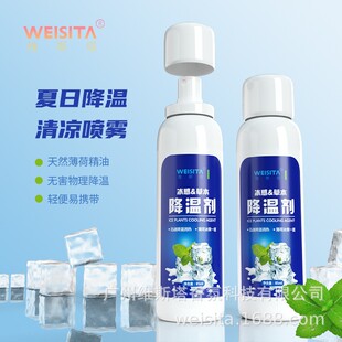 WEISITA维斯塔户外降温喷雾人用神器迅速降温剂非干冰夏季防暑