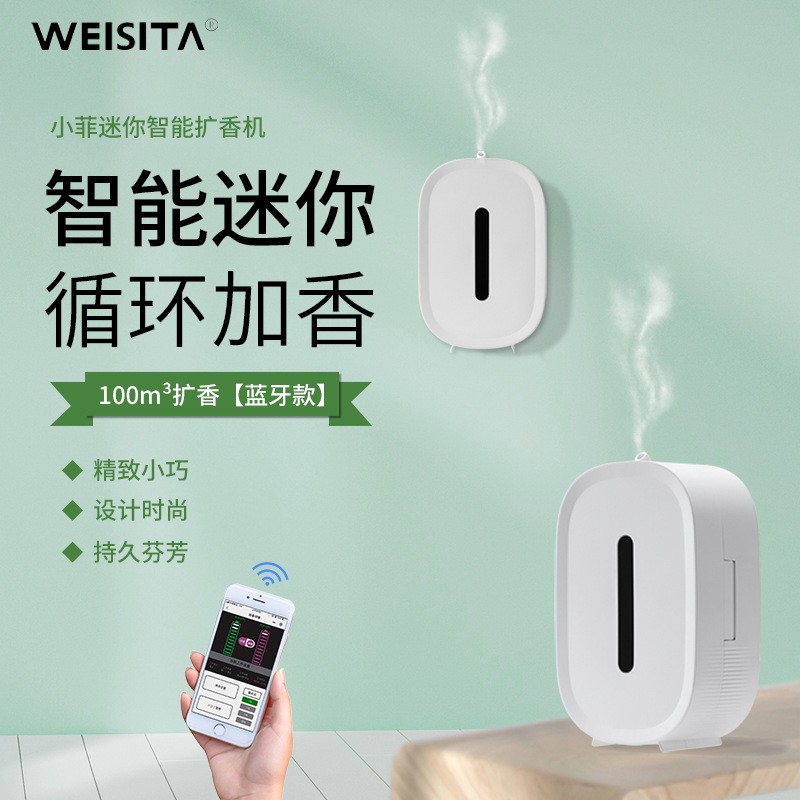 小菲香薰机家用香氛机