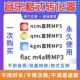 flac m4a mgg kwm mp4转mp3音乐转换器 转换ncm kgm 音频视频格式